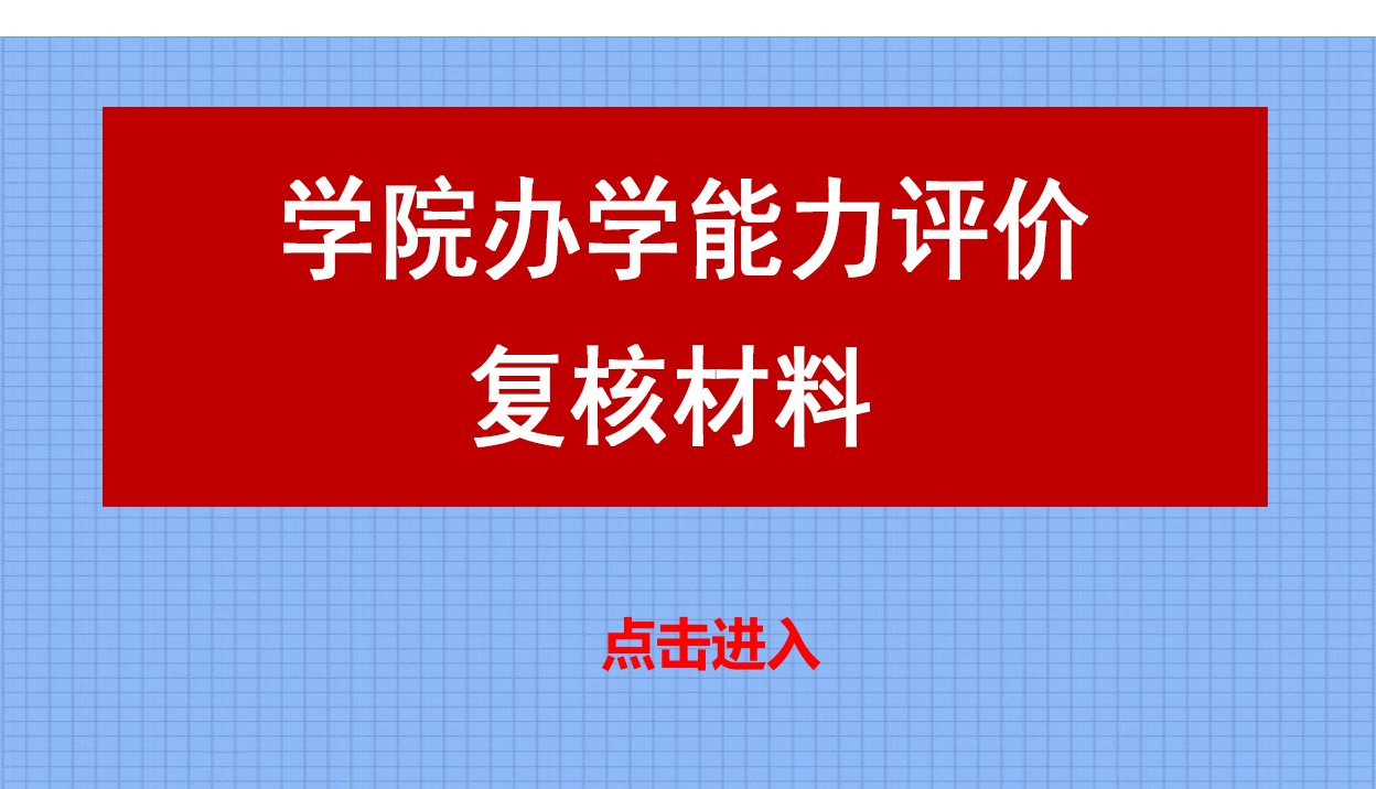 精准把脉明方向 赋能迎评促发展